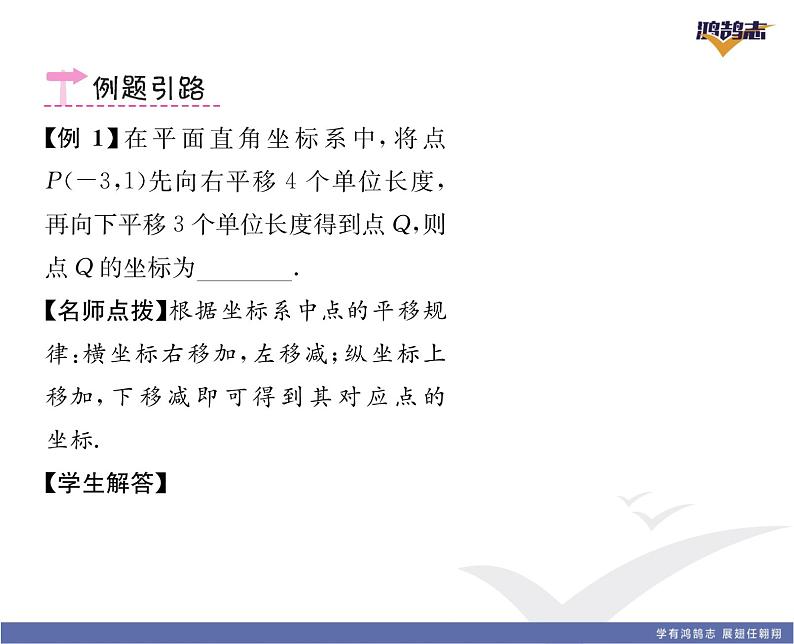 人教版七年级数学下第七章平面直角坐标系7.2.2　用坐标去示平移课时训练课件PPT05