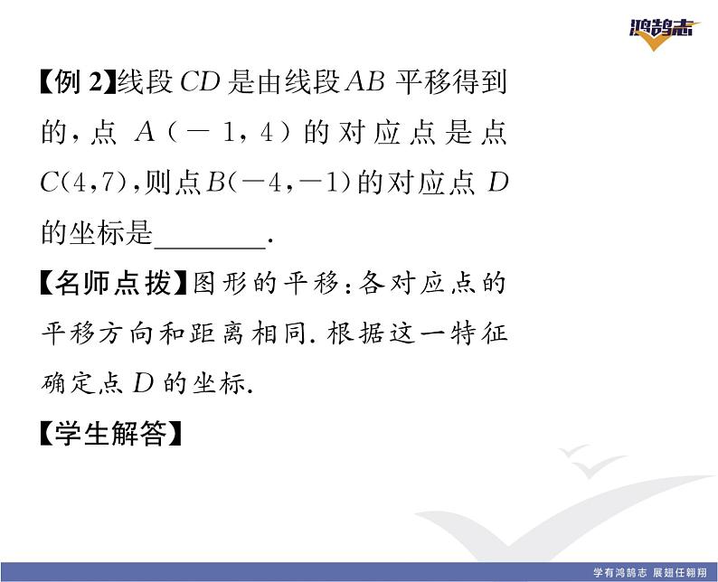 人教版七年级数学下第七章平面直角坐标系7.2.2　用坐标去示平移课时训练课件PPT06