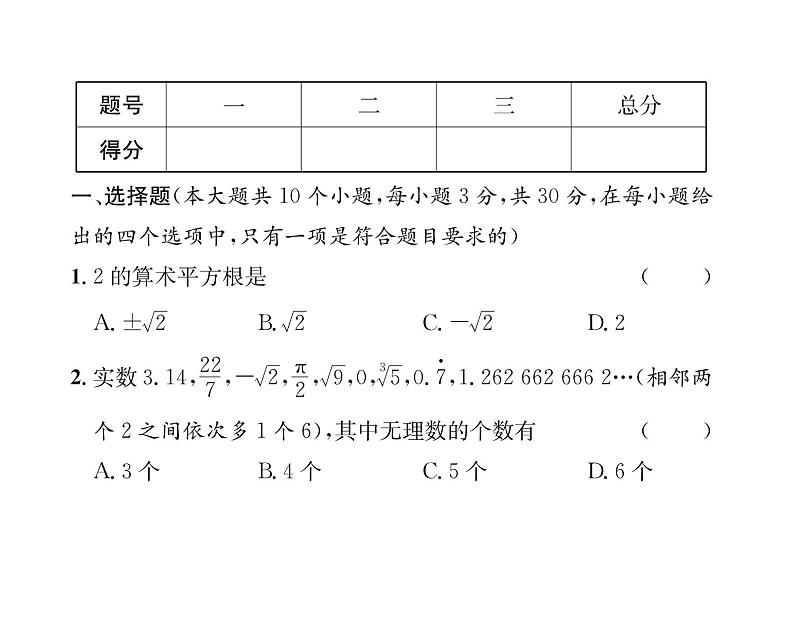 人教版七年级数学下第6章综合评价课时训练课件PPT第2页