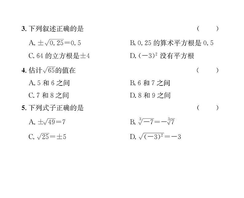 人教版七年级数学下第6章综合评价课时训练课件PPT第3页