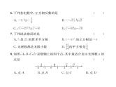人教版七年级数学下第6章综合评价课时训练课件PPT