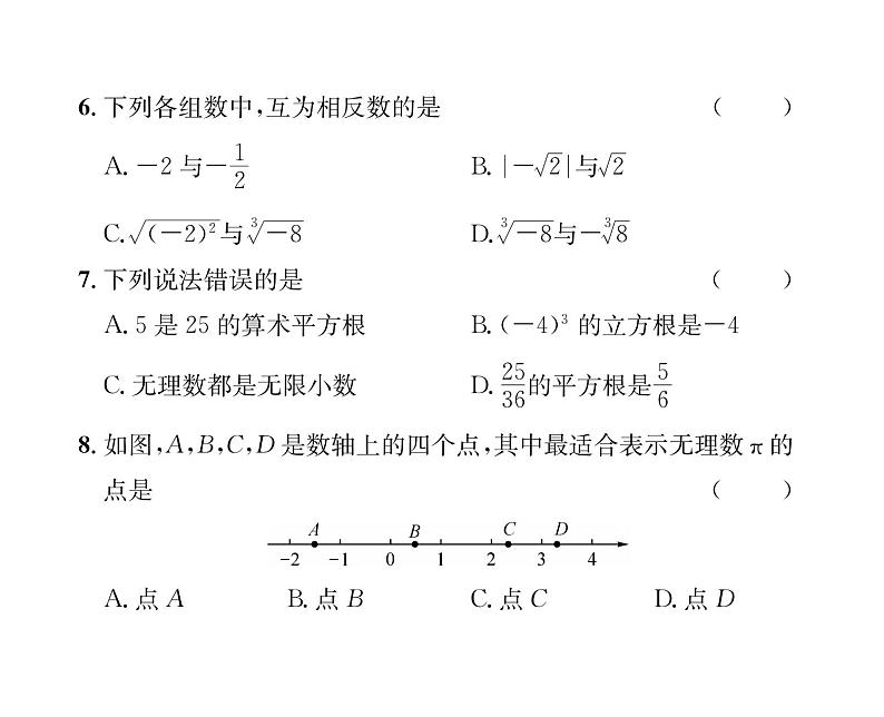 人教版七年级数学下第6章综合评价课时训练课件PPT第4页