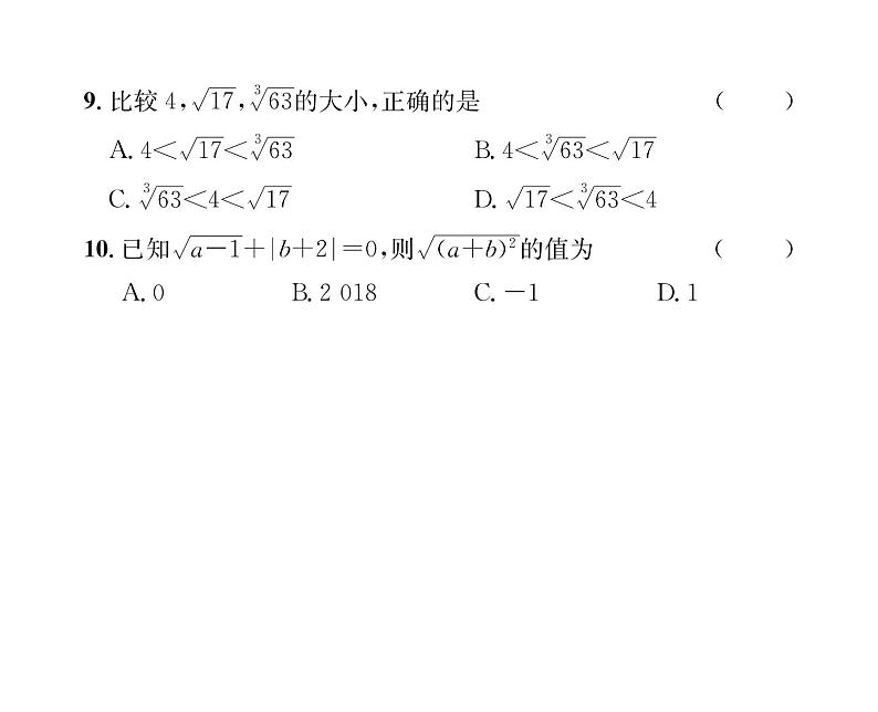 人教版七年级数学下第6章综合评价课时训练课件PPT第5页