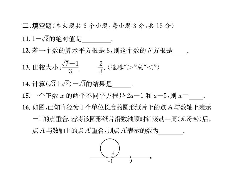 人教版七年级数学下第6章综合评价课时训练课件PPT第6页