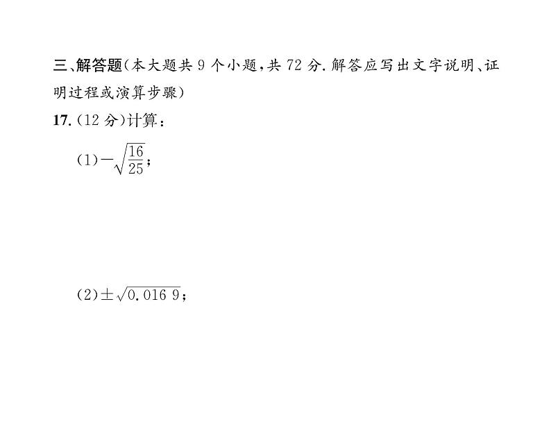 人教版七年级数学下第6章综合评价课时训练课件PPT第7页