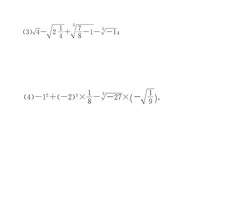 人教版七年级数学下第6章综合评价课时训练课件PPT第8页