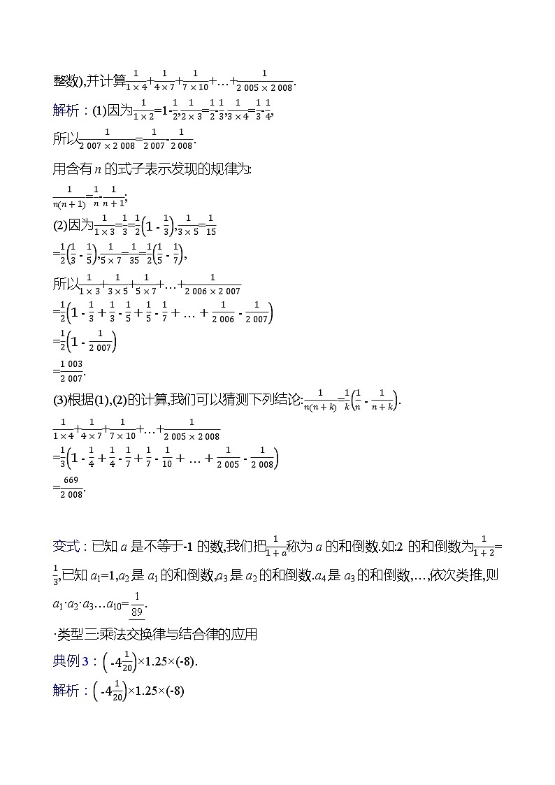 阶段专项提分练三　有理数的乘方及混合运算（教师版）2023-2024北师大版数学七年级上册第2页