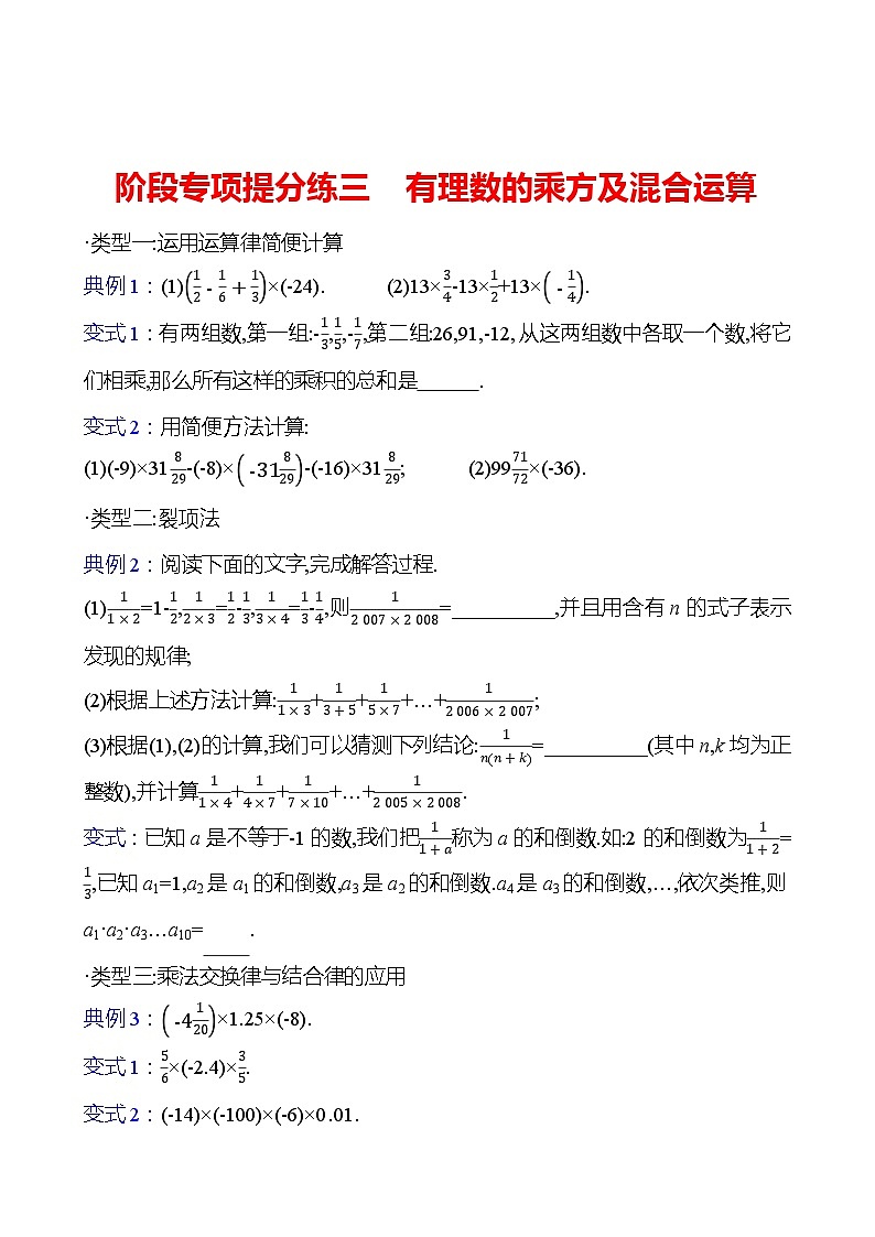 阶段专项提分练三　有理数的乘方及混合运算（学生版）2023-2024北师大版数学七年级上册第1页
