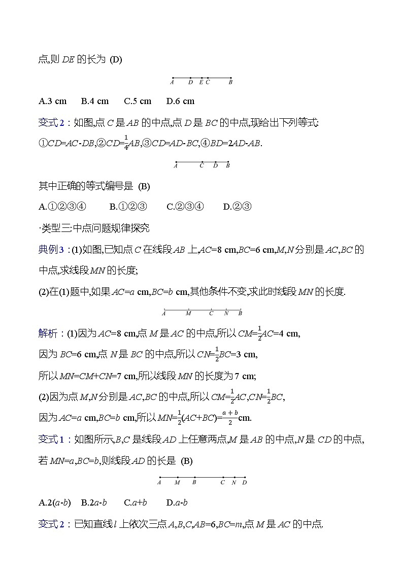 阶段专项提分练六　线段中点问题（教师版）2023-2024北师大版数学七年级上册第2页