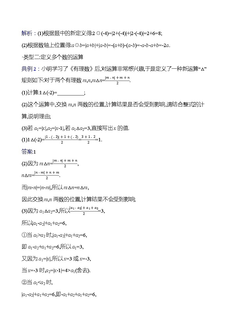 阶段专项提分练四　新定义运算（教师版）2023-2024北师大版数学七年级上册第2页