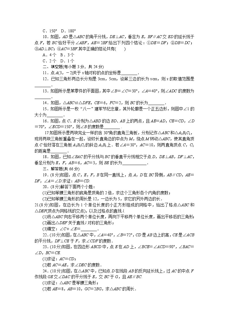 人教版八年级数学上册 期中检测卷02