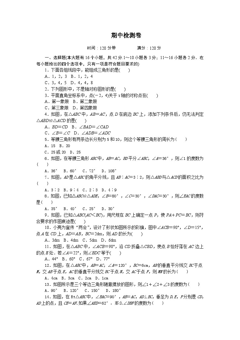 人教版八年级数学上册单期中综合测试模拟卷第1页