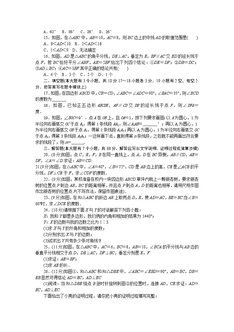 人教版八年级数学上册单期中综合测试模拟卷第2页