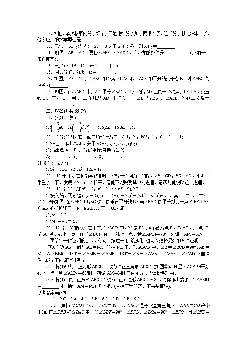 人教版八年级数学上册第二次月考模拟卷第2页
