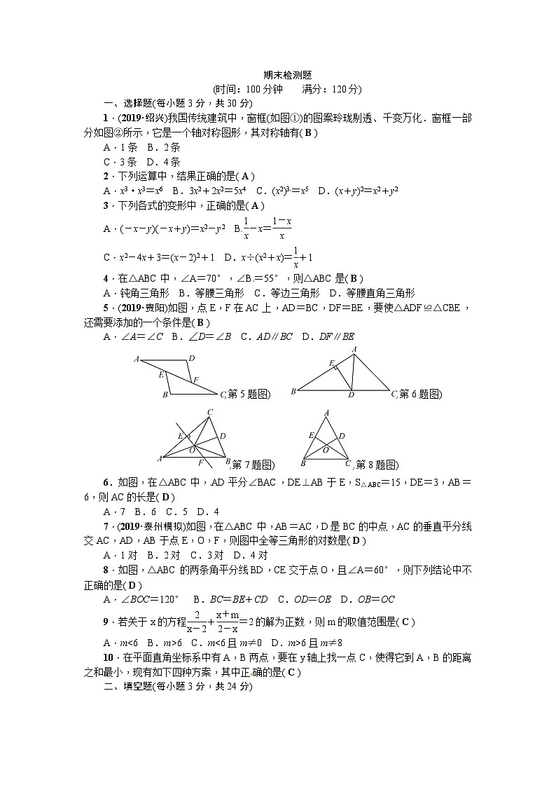 人教版八年级数学上册期末检测题第1页