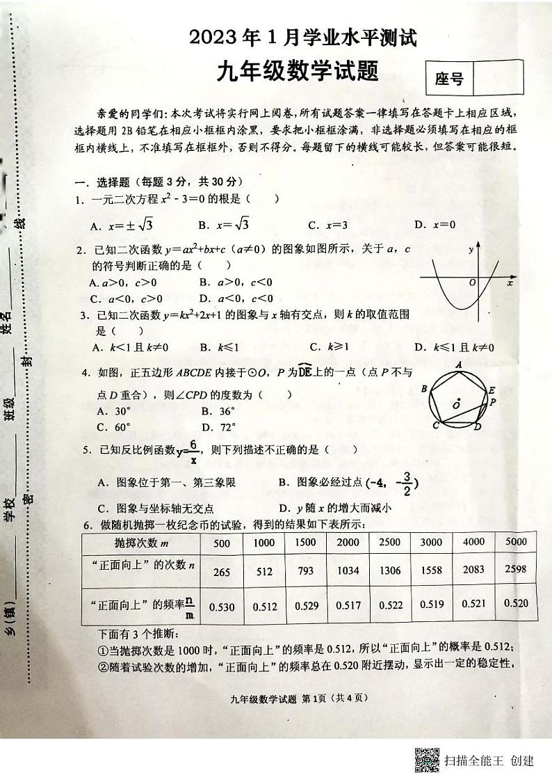 古浪县第八中学2022-2023学年第一学期期末考试九年级数学试卷第1页