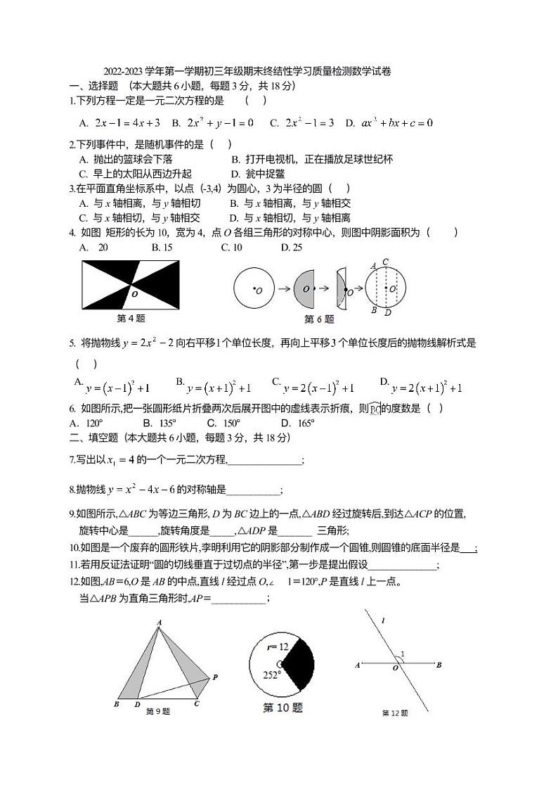 古浪县第六中学2022-2023学年第一学期期末考试九年级数学试卷第1页
