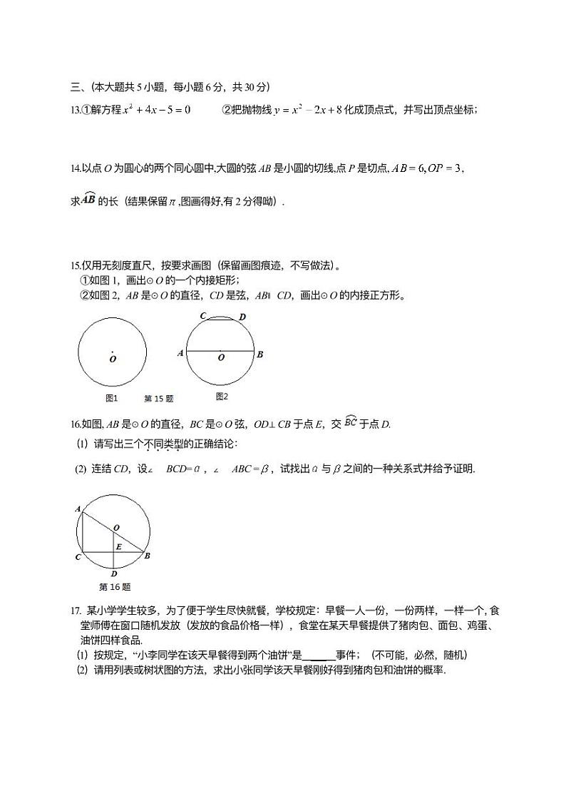 古浪县第六中学2022-2023学年第一学期期末考试九年级数学试卷第2页