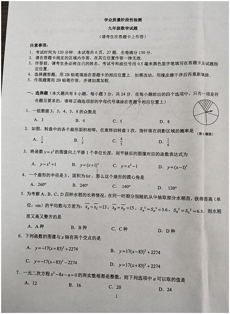 古浪县第七中学2022-2023学年第一学期期末考试九年级数学试卷第1页
