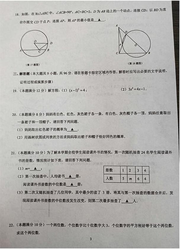古浪县第七中学2022-2023学年第一学期期末考试九年级数学试卷第3页