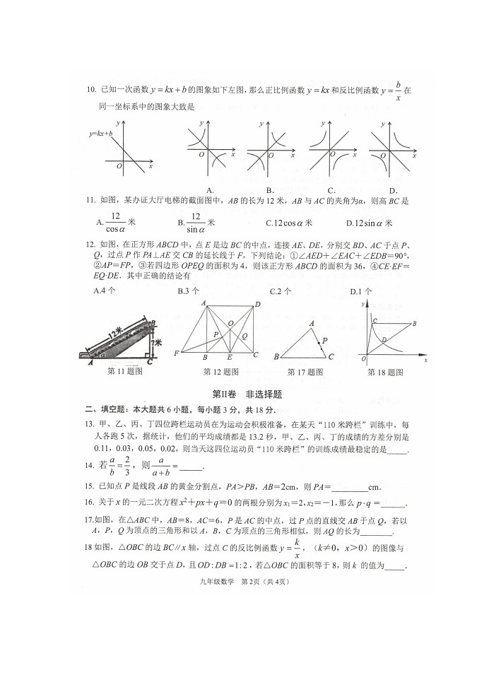 广西壮族自治区来宾市2022-2023学年九年级上学期教学质量调研数学试题第2页