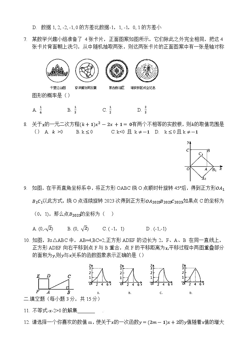河南省郑州市航空港区外国语中学2022－2023学年九年级上学期期末数学试卷第2页