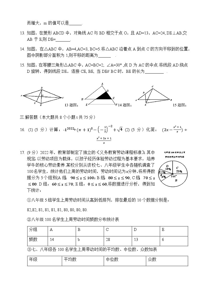 河南省郑州市航空港区外国语中学2022－2023学年九年级上学期期末数学试卷第3页