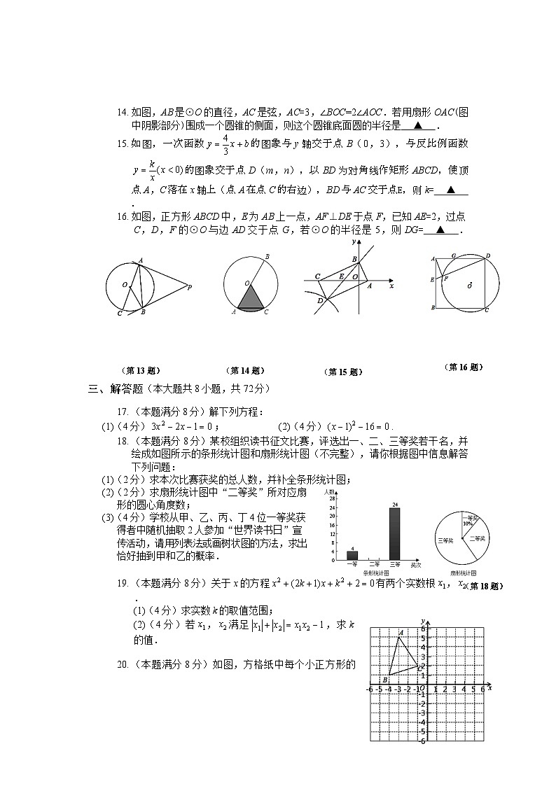 湖北省鄂州市梁子湖区2022-2023学年九年级上学期期末质量监测数学试题03