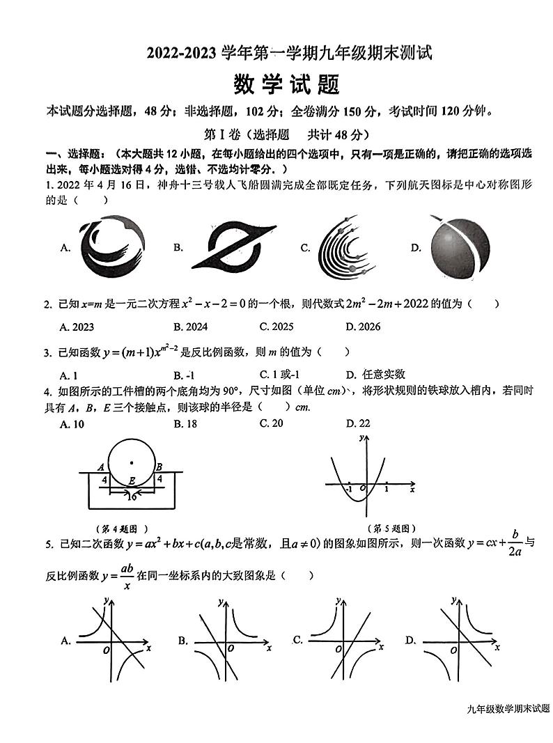 山东省德州市平原县2022-2023学年九年级上学期期末数学试题第1页