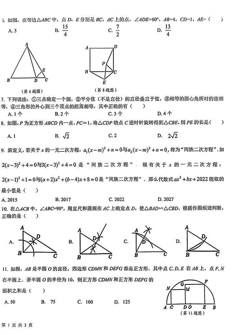 山东省德州市平原县2022-2023学年九年级上学期期末数学试题第2页
