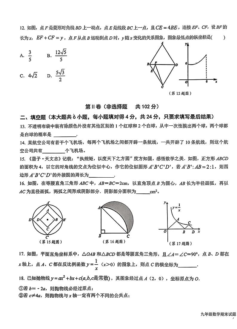 山东省德州市平原县2022-2023学年九年级上学期期末数学试题第3页
