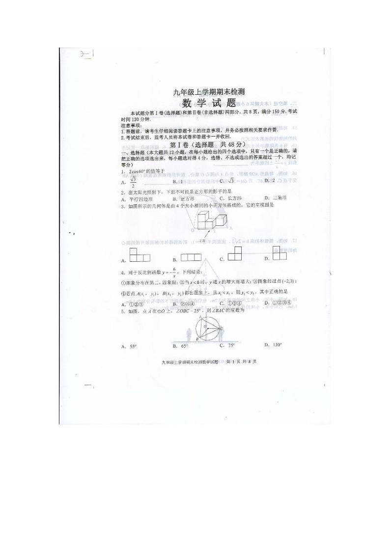 山东省泰安市新泰市2022-2023学年九年级上学期期末数学试题第1页