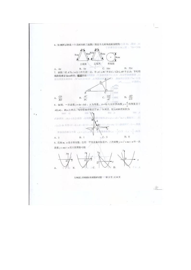 山东省泰安市新泰市2022-2023学年九年级上学期期末数学试题第2页
