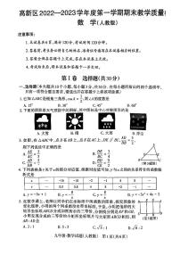 阳泉市高新区2022—2023学年度第一学期期末教学质量检测九年级数学试卷