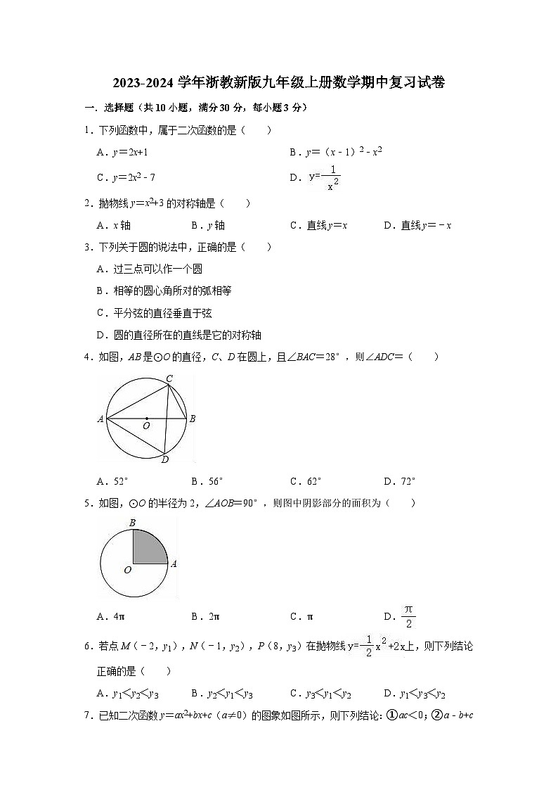 2023-2024学年浙教版九年级上册数学期中复习试卷第1页