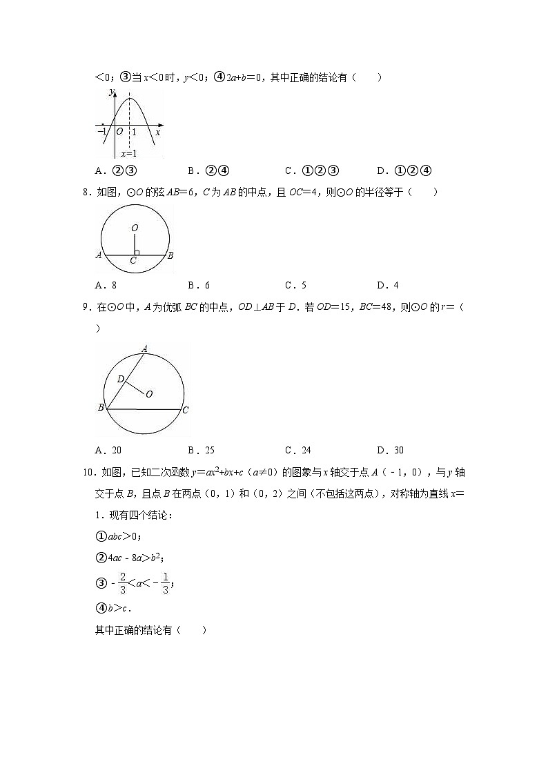 2023-2024学年浙教版九年级上册数学期中复习试卷第2页