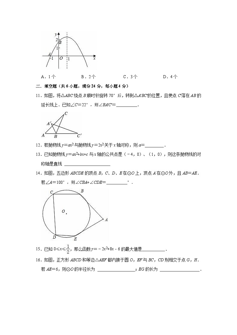 2023-2024学年浙教版九年级上册数学期中复习试卷第3页