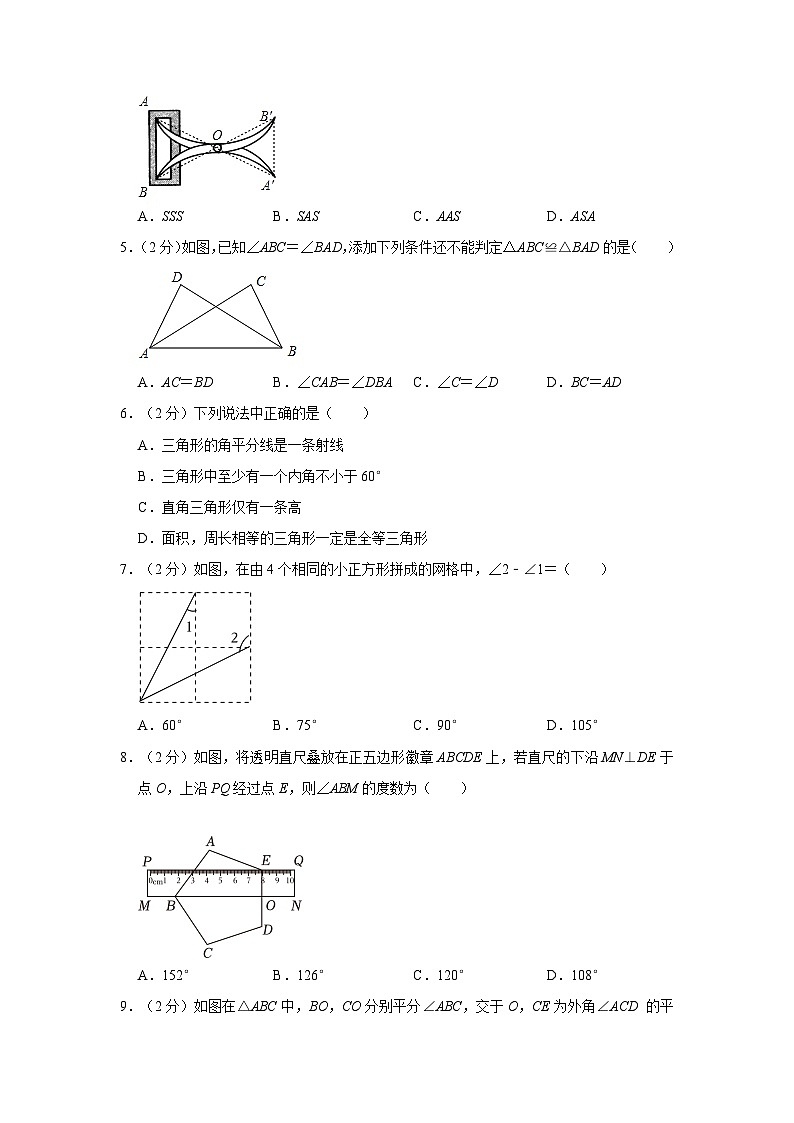 辽宁省铁岭市第三中学2023-2024学年八年级上学期第一次月考数学试卷第2页