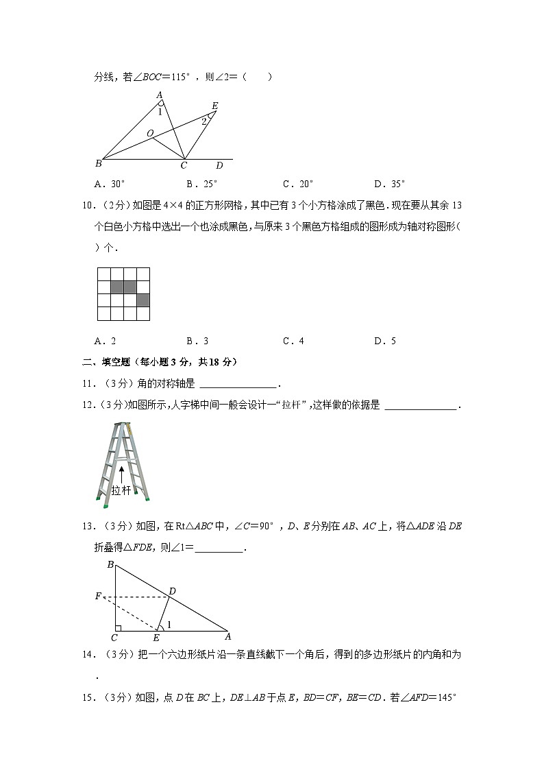 辽宁省铁岭市第三中学2023-2024学年八年级上学期第一次月考数学试卷第3页