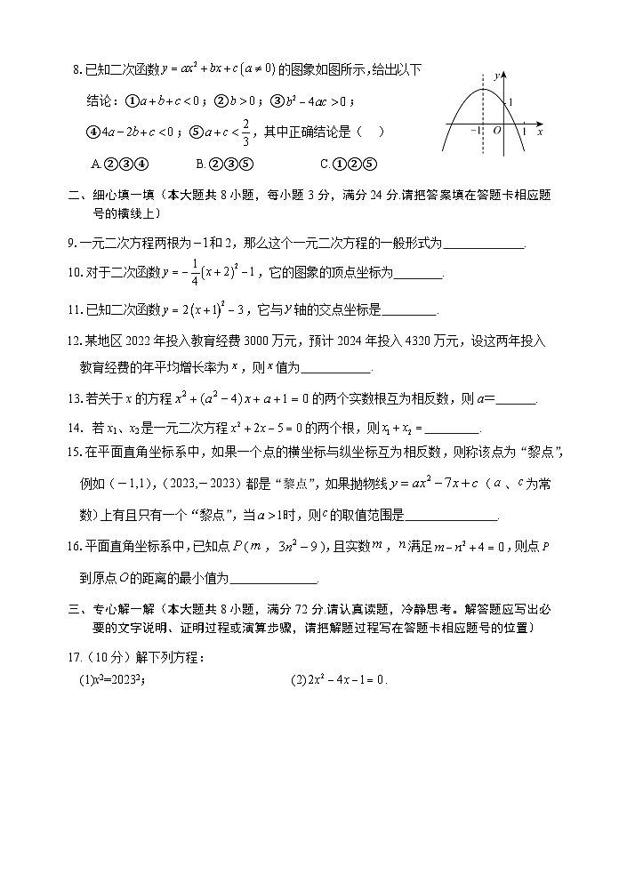 湖北省孝感市三校联考2023-2024学年度上学期10月月考九年级数学试卷（含答案）第2页