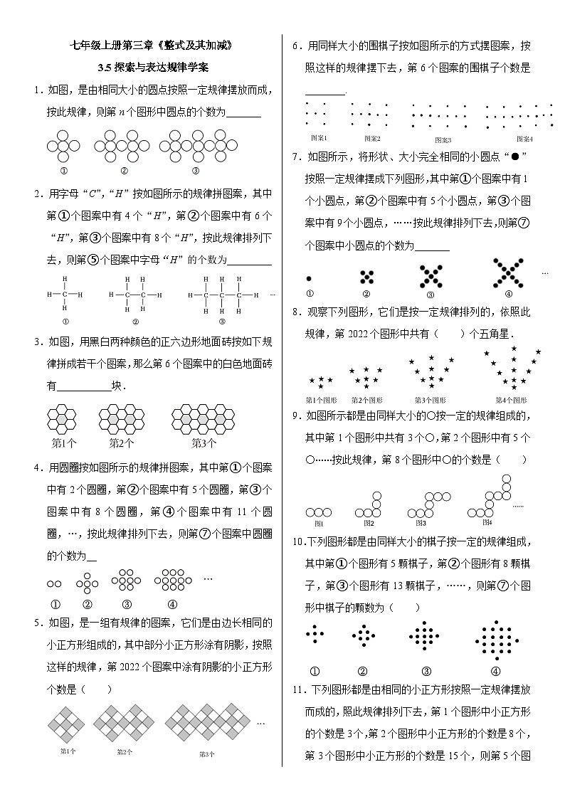 3.5图形中的探索与表达规律专练第1页