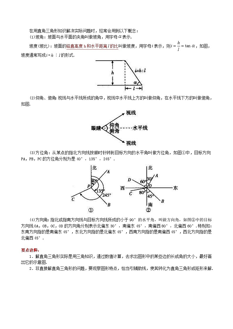 人教版数学九年级下册同步精品讲义第11课  解直角三角形及其应用（2份打包，原卷版+含解析）03
