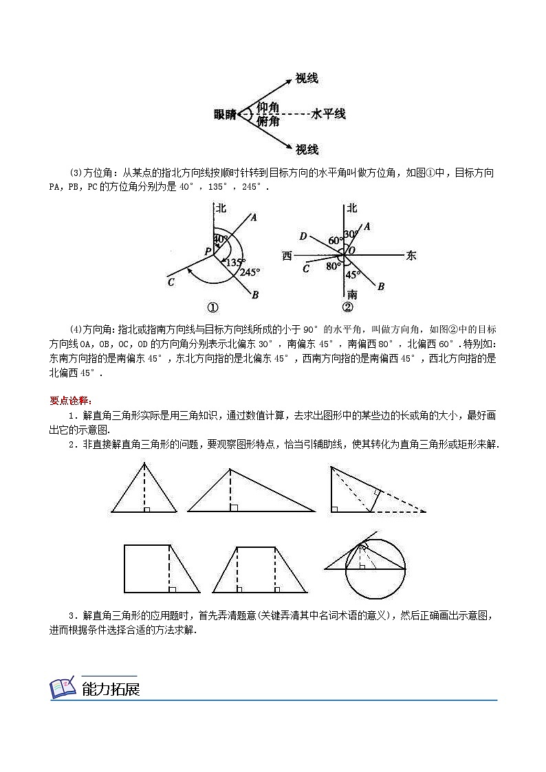 人教版数学九年级下册同步精品讲义第11课  解直角三角形及其应用（2份打包，原卷版+含解析）03