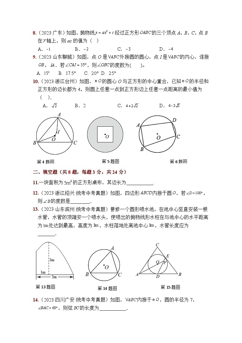江苏省徐州市2023—2024学年上学期九年级数学期中复习试题A第2页