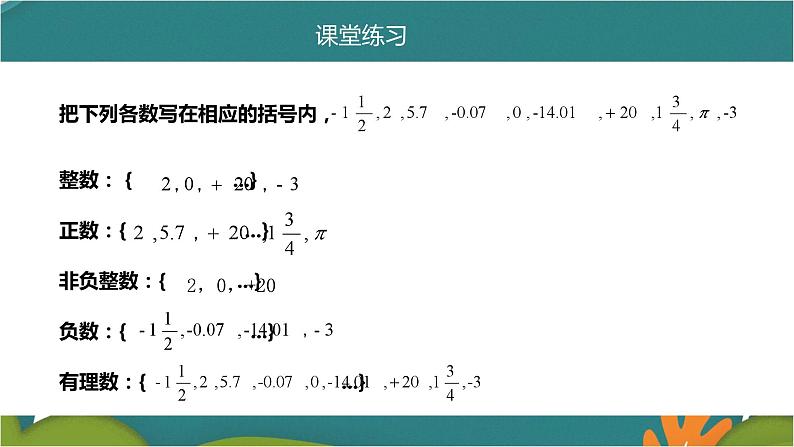 第一章 有理数复习-人教版数学七年级上册同步精品课件第7页