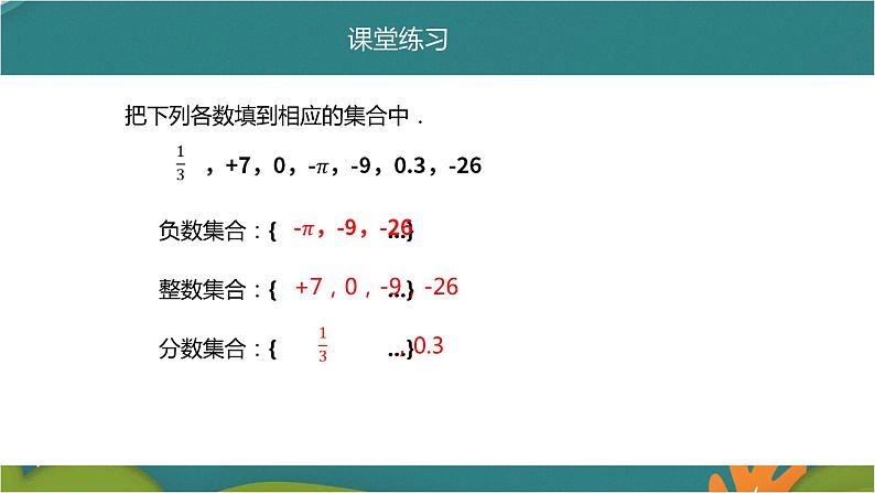 第一章 有理数复习-人教版数学七年级上册同步精品课件第8页