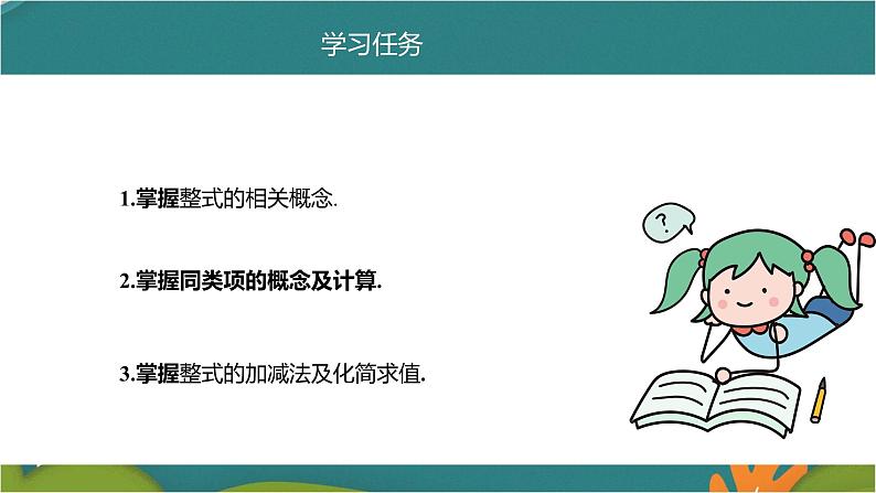 第二章 整式的加减（单元复习）-人教版数学七年级上册同步精品课件第4页