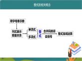 第二章 整式的加减（单元复习）-人教版数学七年级上册同步精品课件