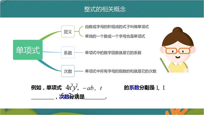 第二章 整式的加减（单元复习）-人教版数学七年级上册同步精品课件第6页