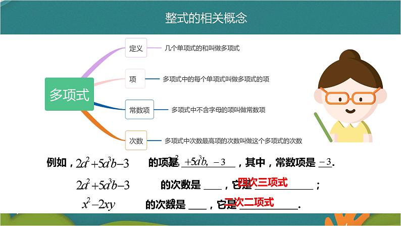 第二章 整式的加减（单元复习）-人教版数学七年级上册同步精品课件第7页